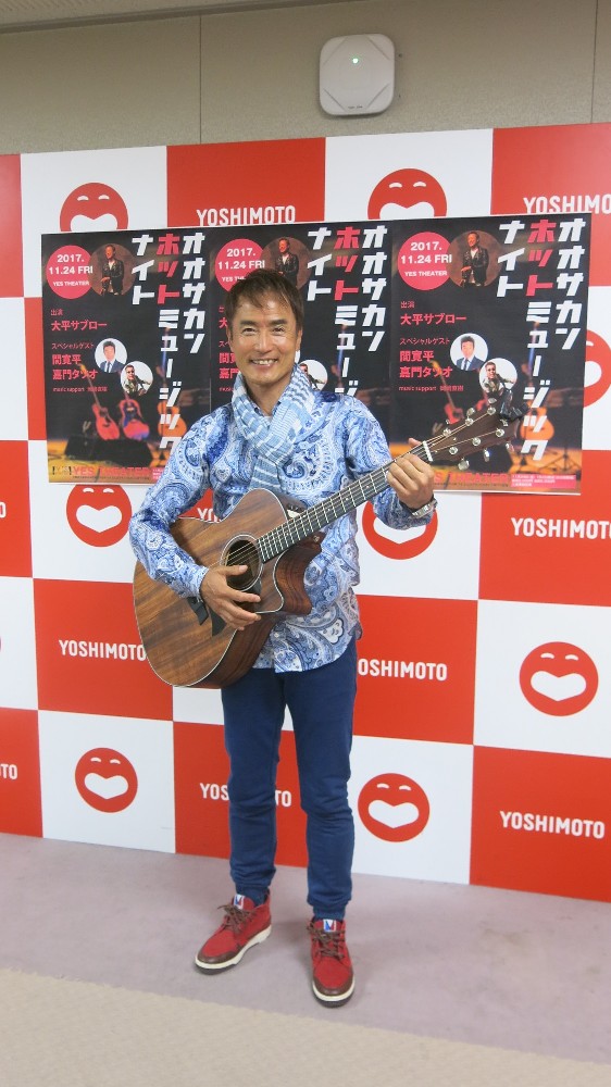 【画像・写真】大平サブロー　１１・２４にライブ開催「時代を思い出す時間、空間を作りたい」