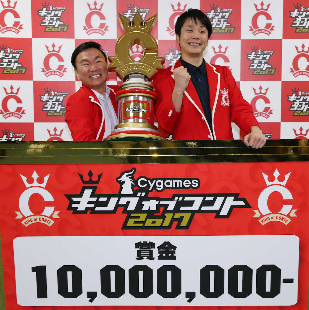 【画像・写真】かまいたち　第１０代コント王　昨年３位の雪辱、芸暦１３年で悲願