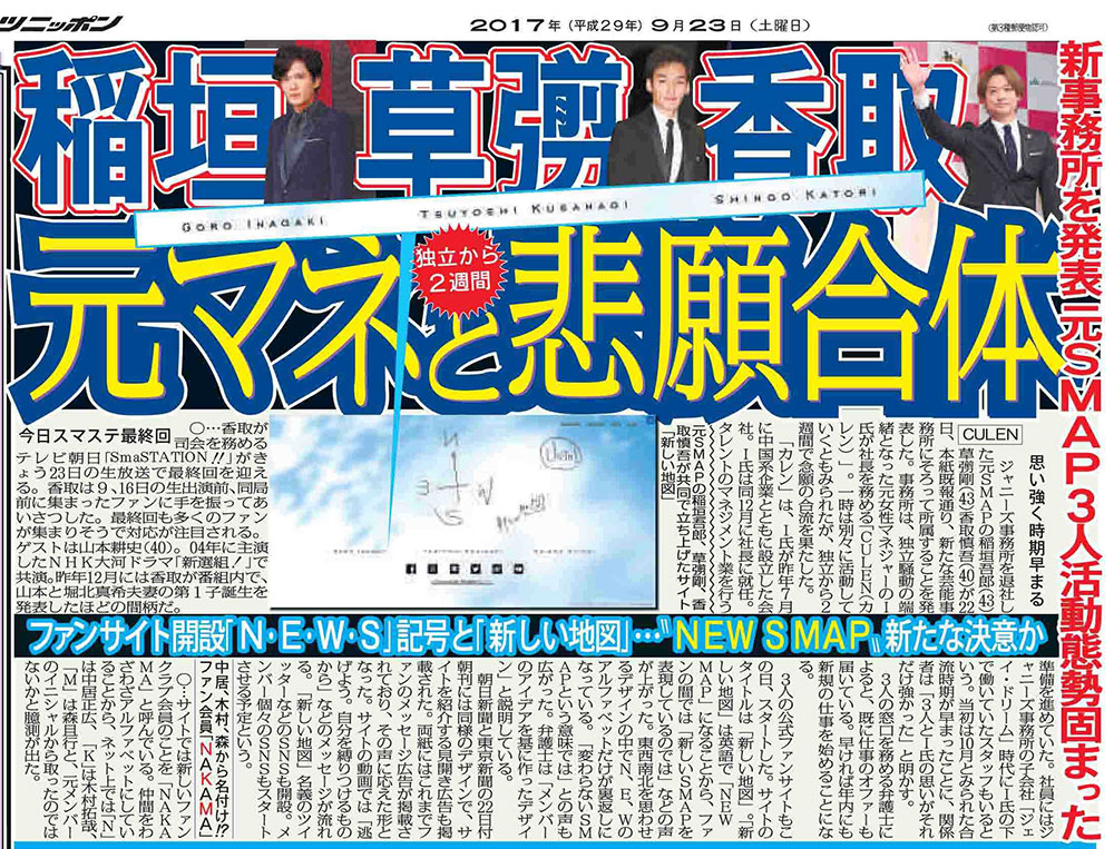 【画像・写真】【覆面座談会】元ＳＭＡＰ３人“驚きの速攻”　予想以上の反響にＩ氏も大喜び