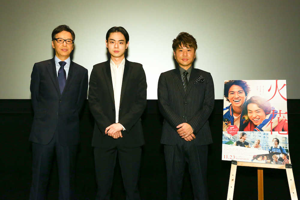 京都国際映画祭で「火花」の舞台あいさつに登場した（左から）板尾創路監督、菅田将暉、川谷修士