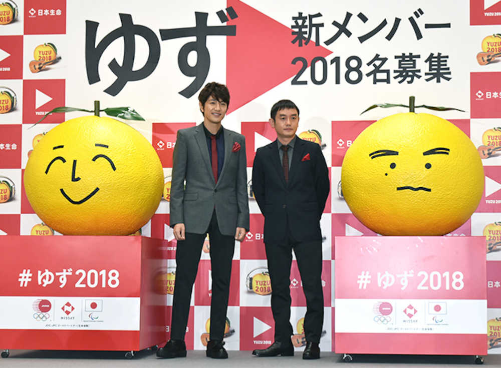 【画像・写真】ゆず“新メンバー”２０１８人募集　平昌五輪応援ソング作成