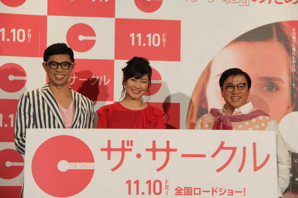 「ザ・サークル」公開直前イベントに出席した（左から）小島よしお、村上佳菜子、スギちゃん