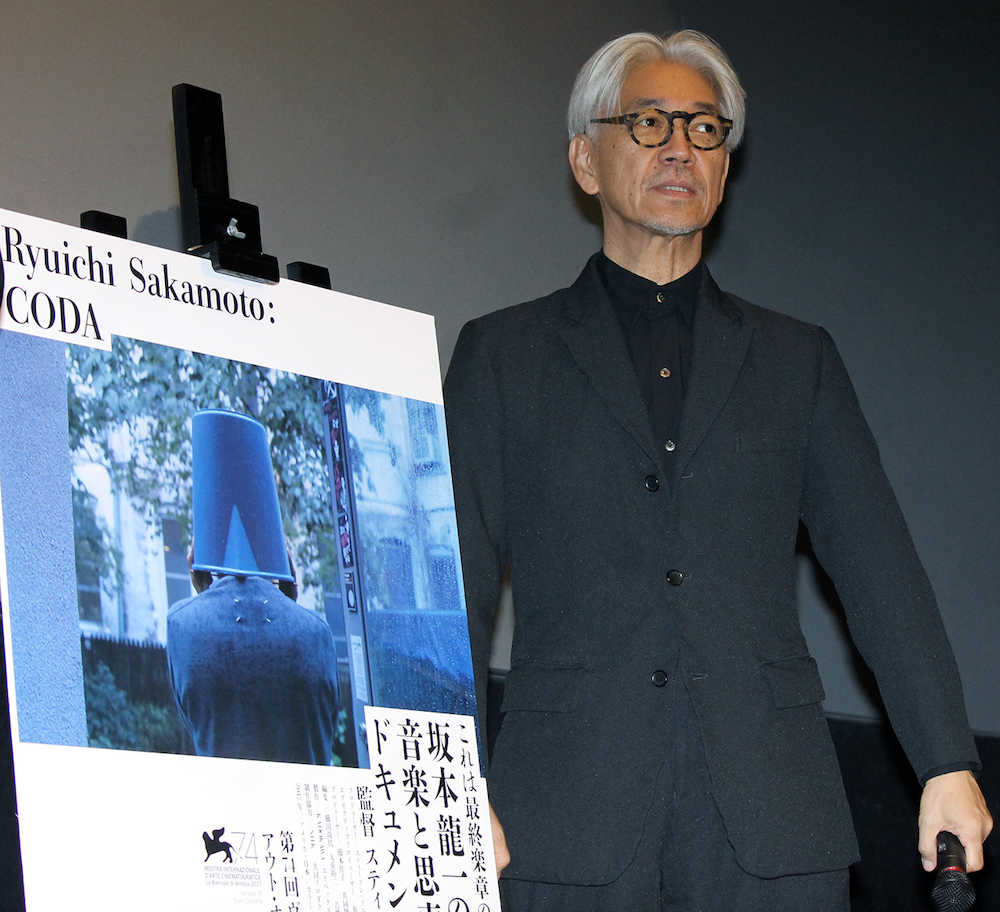 【画像・写真】坂本龍一　自身のドキュメンタリー公開に笑顔も「とてもじゃないが恥ずかしい」