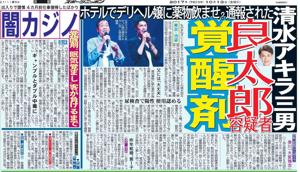 【画像・写真】清水良太郎被告“両極端”の評判…父アキラの愛のムチで変われるか