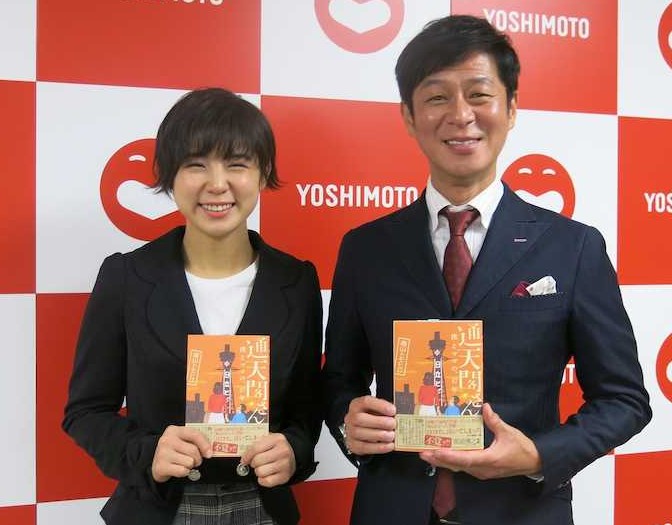 【画像・写真】ケツカッチン高山　新著帯は同期・宮迫「一線を超える、いや一千冊は超える」