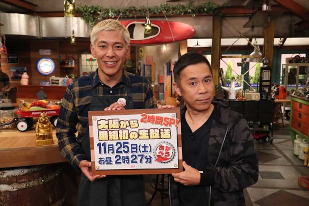 【画像・写真】「おかべろ」番組初の２時間生放送！３組のゲストが暴露合戦展開