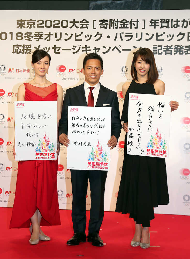 応援ボードを手にする（左から）荒川静香さん、野村忠宏氏、加藤綾子アナ　　　　　　　　　　　　　　　　　　　　　　　　　　　　　　　　　　　
