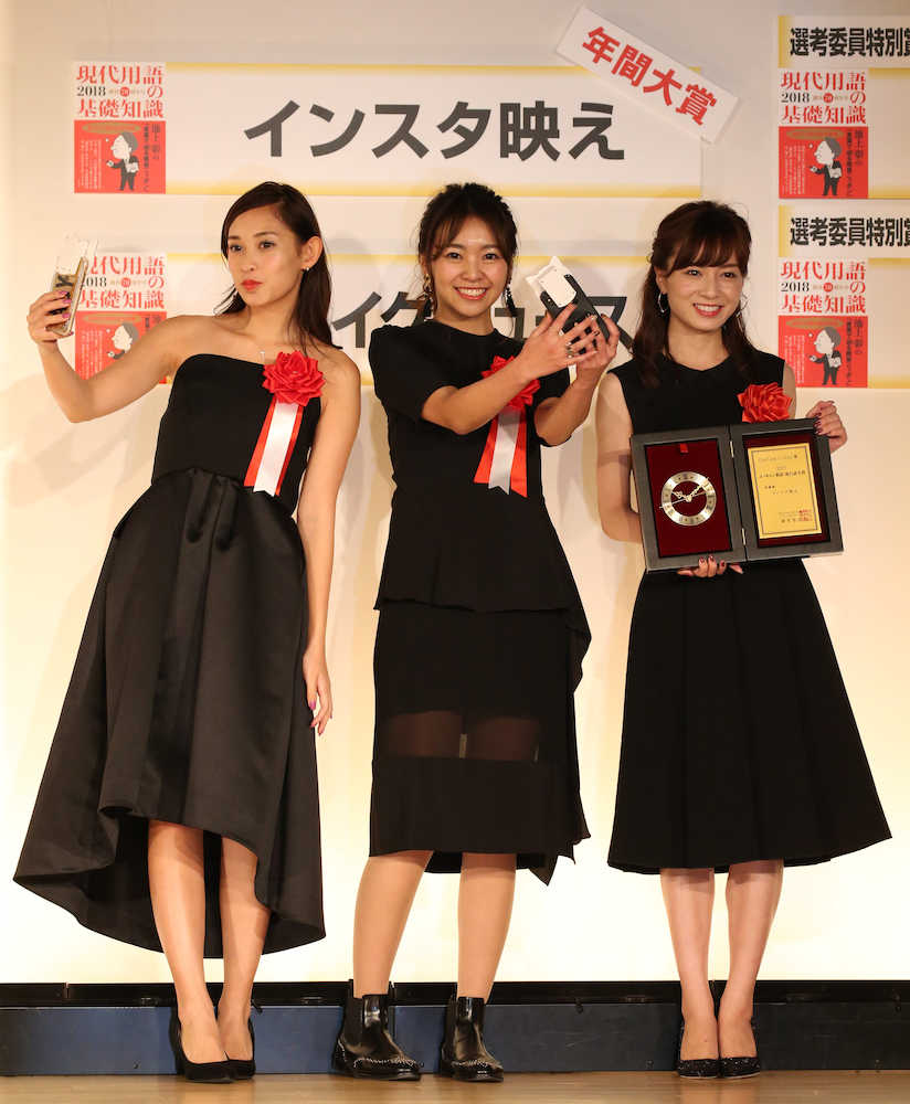 「インスタ映え」で年間大賞を受賞した（左から）白石明美、尾身綾子、中村麻美（ＣａｎＣａｍ　ｉｔ　ｇｉｒｌ）
