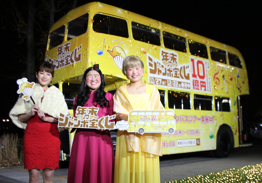 年末ジャンボ宝くじイルミネーションバスツアーのイベントに出席した（左から）筧美和子、ガンバレルーヤのよしこ、まひる