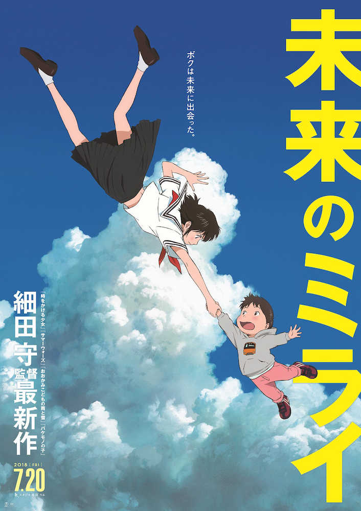 【画像・写真】「未来のミライ」来年７月２０日公開　細田守監督新作「子供の視点で」