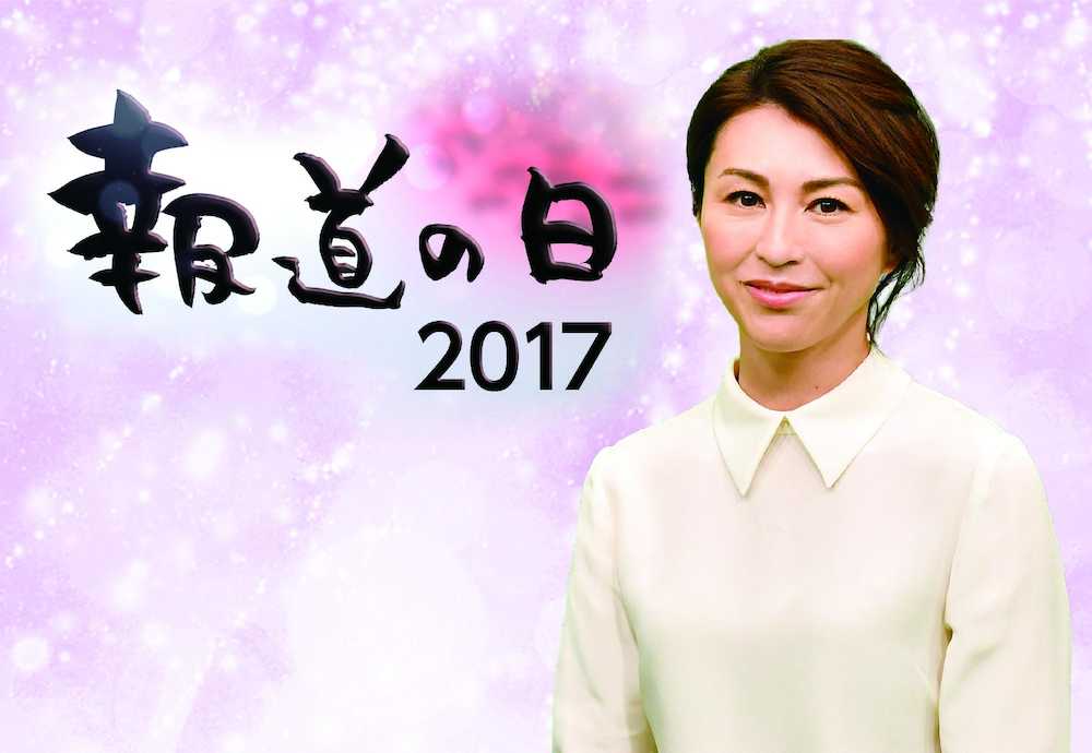 【画像・写真】雨宮塔子、東アジアの危機探る　ＴＢＳ３０日放送「報道の日」