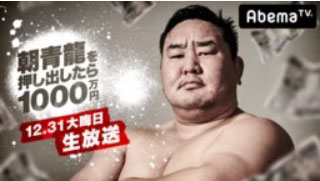 【画像・写真】朝青龍押し出したら1000万、“因縁”元力士・琴光喜の参戦決定！