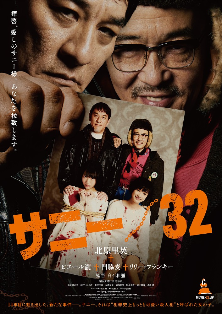 主演映画「サニー／３２」のポスター