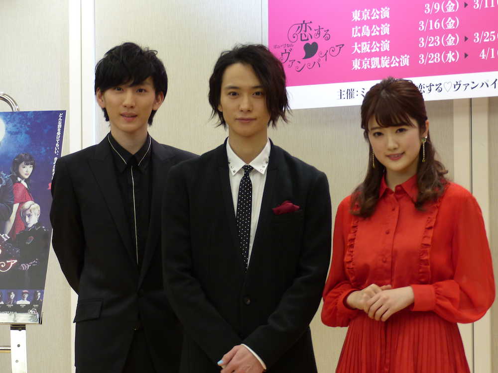 舞台「恋する　ヴァンパイア」の会見に出席した（左から）京本大我、戸塚祥太、樋口日奈
