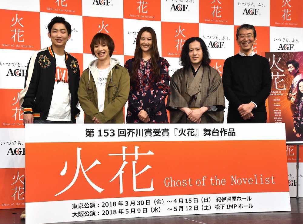 舞台「火花」制作発表会見に出席した（左から）石田明、植田圭輔、観月ありさ、又吉直樹、脚本・演出の小松純也氏