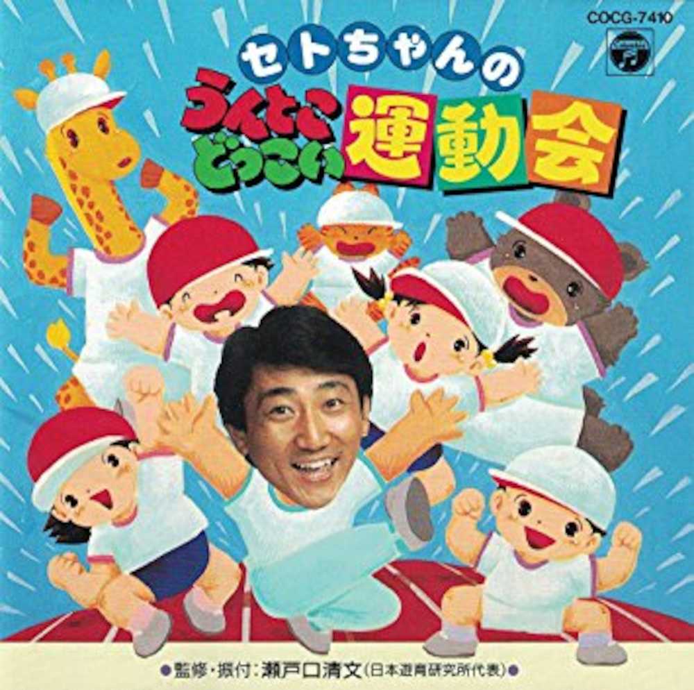 【画像・写真】８代目「たいそうのおにいさん」瀬戸口清文さん死去　６４歳