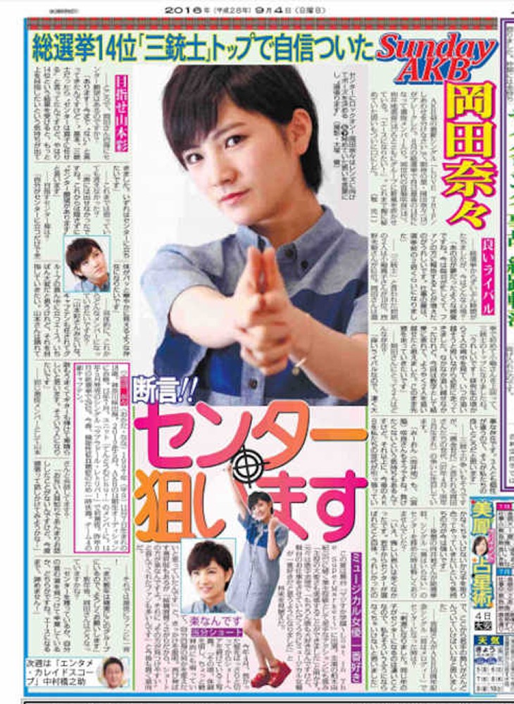 【画像・写真】ＡＫＢ４８岡田奈々　有言実行センター、歌唱力でエースに