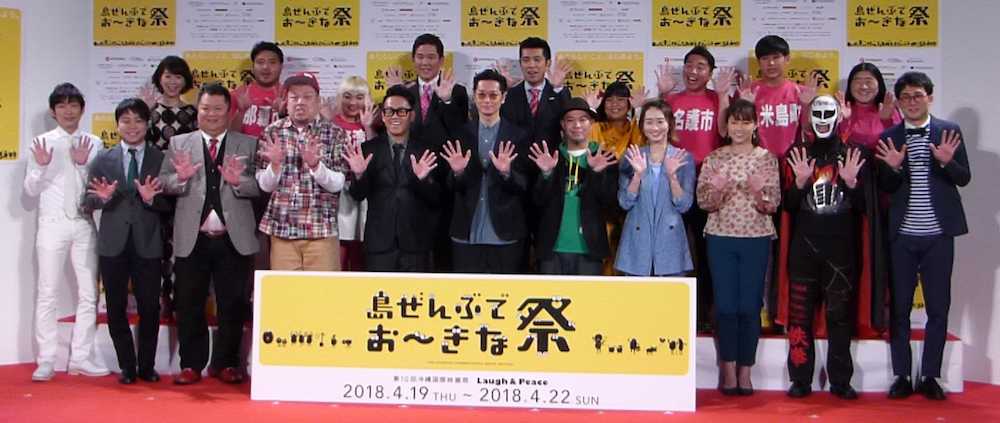 「第１０回沖縄国際映画祭」概要発表会見に出席した井浦新（前列中央）と吉本芸人ら