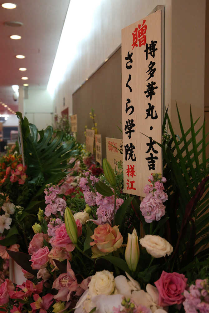 会場には博多華丸・大吉から贈られた花が飾られる