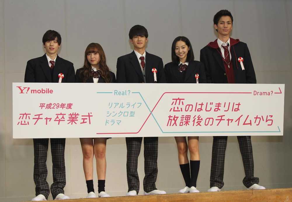 ソフトバンク「恋チャ卒業式」に出席した葉山奨之（中央）、武田玲奈（右から２人目）ら若手俳優陣
