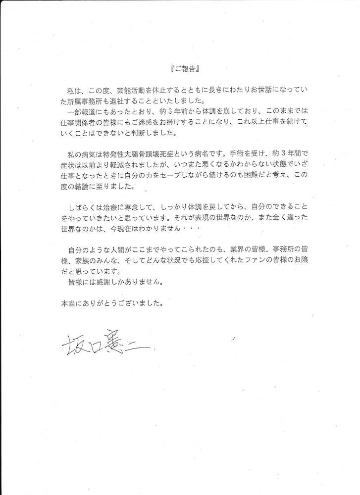 【画像・写真】坂口憲二、無期限活動休止…国指定難病「特発性大腿骨頭壊死症」で治療専念