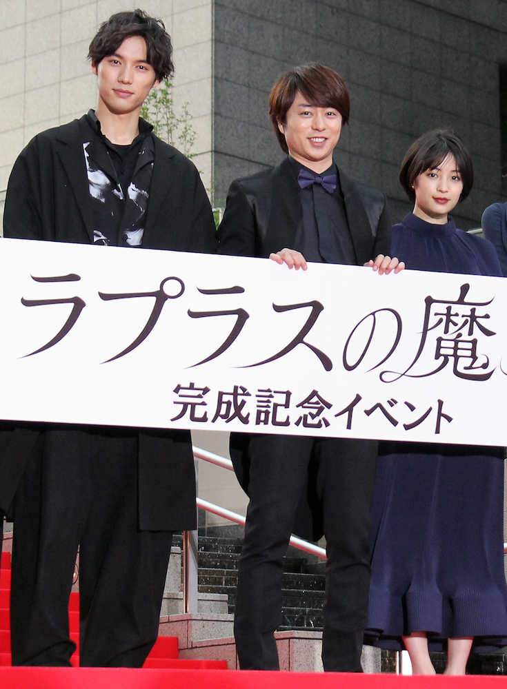 　映画「ラプラスの魔女」の完成披露イベントに出席した（左から）福士蒼汰、櫻井翔、広瀬すず