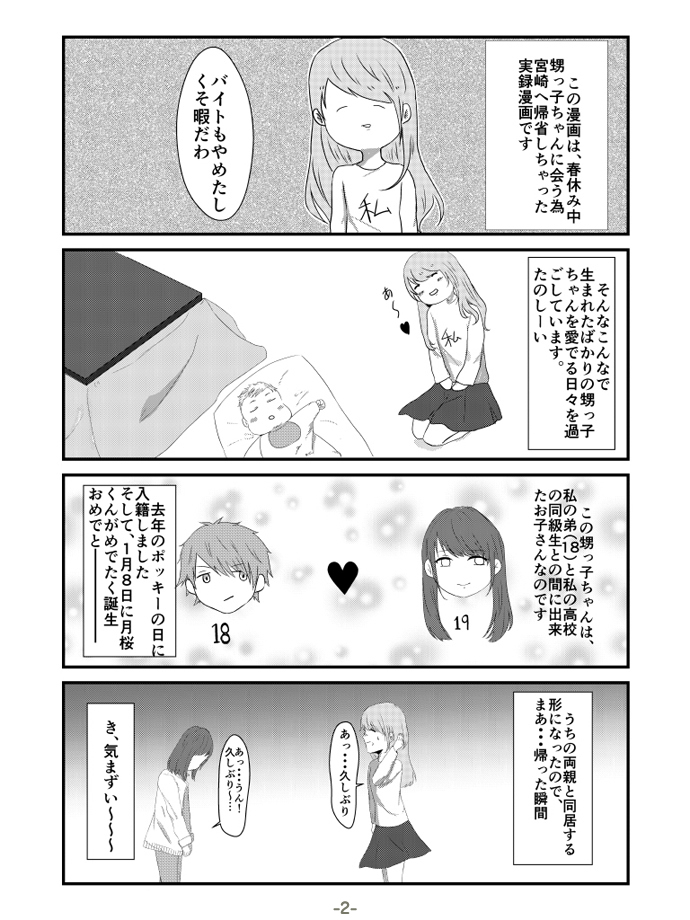 あつまれ マンガ道場 甥っ子観察日記 2 4 スポニチ Sponichi Annex 芸能