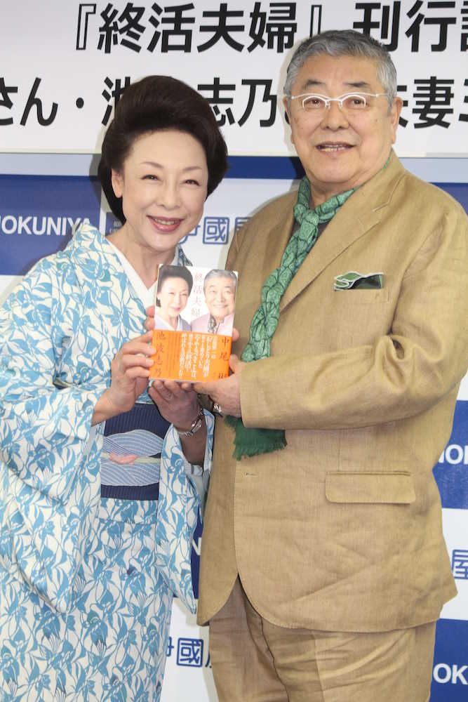 「終活夫婦」発売記念イベントで自著をアピールする（左から）池波志乃と中尾彬