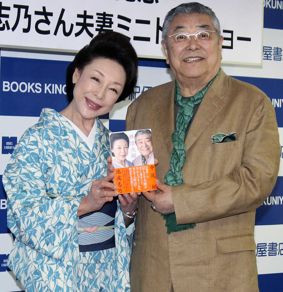 著書「終活夫婦」の出版記念トークイベントを行った池波志乃（左）と中尾彬