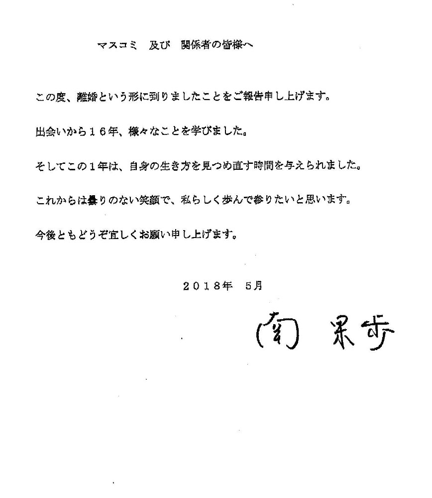 【画像・写真】南果歩、渡辺謙との離婚を報告「出会いから１６年、様々なこと学んだ」