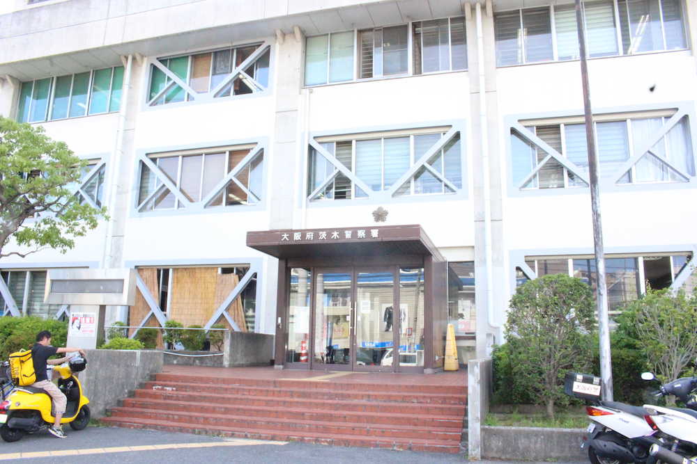 グイグイ大脇容疑者が取り調べを受けている茨木警察署