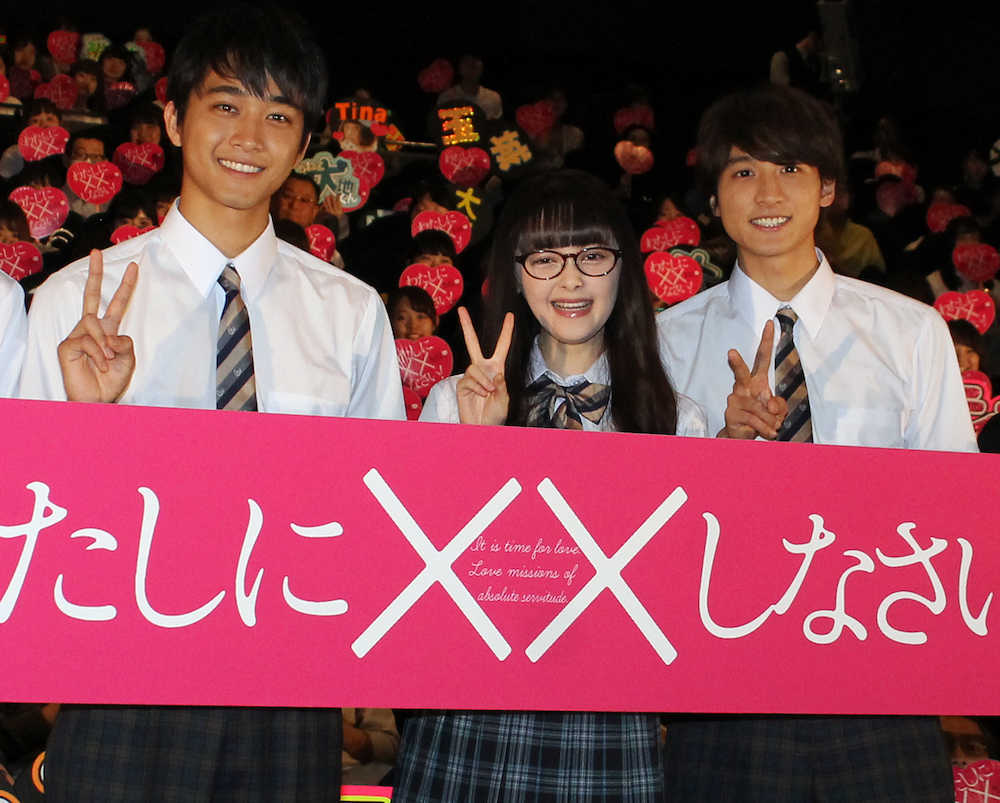 映画「私に××しなさい！」の完成披露で舞台あいさつに立った（左から）佐藤寛太、玉城ティナ、小関裕太