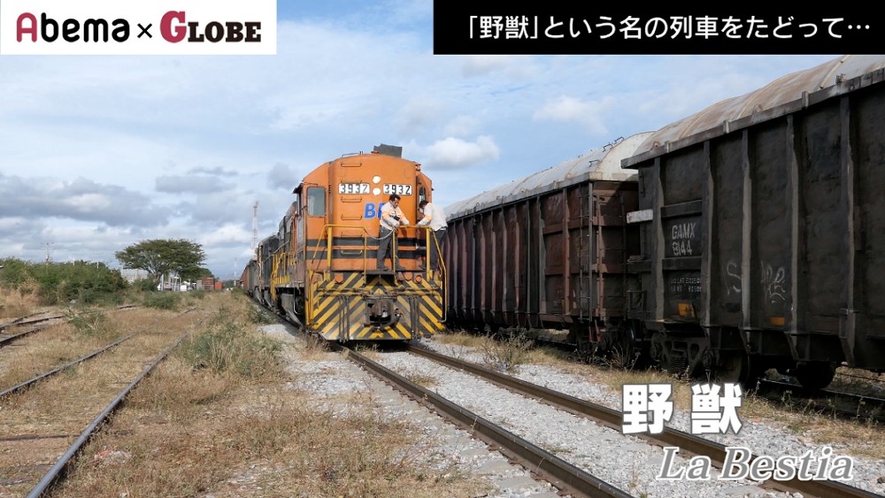 【画像・写真】ネット番組「『野獣』という名の列車をたどって」が快挙！ＡＴＰ賞ドキュメンタリー部門奨励賞