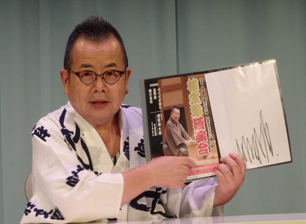 【画像・写真】桂文珍　ことし“古希”も「自分の感覚では７０代が黄金期」２０２０年に大きな落語会を計画と明かす