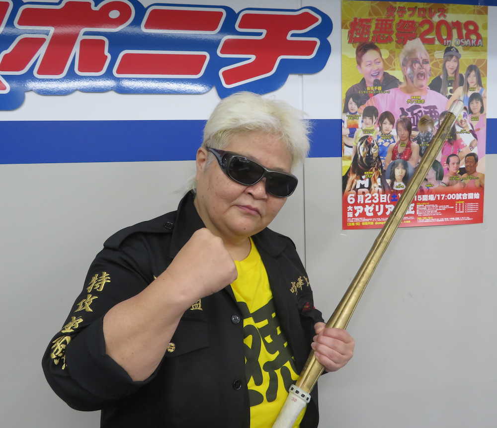 【画像・写真】「極悪祭２０１８　ｉｎ　ＯＳＡＫＡ」のＰＲを兼ねて大阪市北区のスポーツニッポン新聞社を訪れたダンプ松本