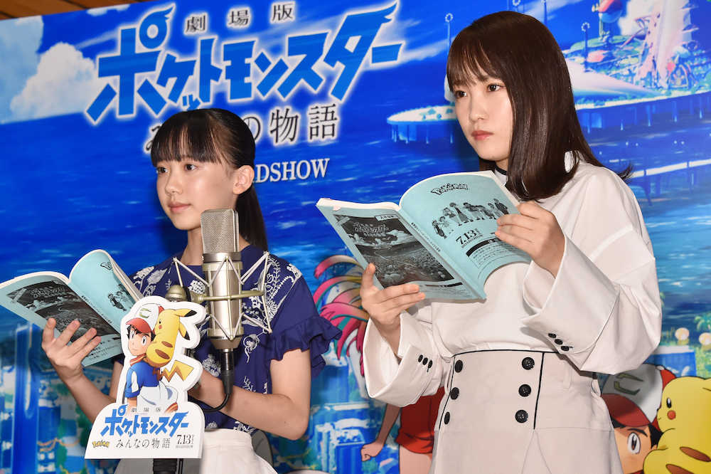 「劇場版ポケットモンスター　みんなの物語」公開アフレコイベントに出席した芦田愛菜（左）と川栄李奈