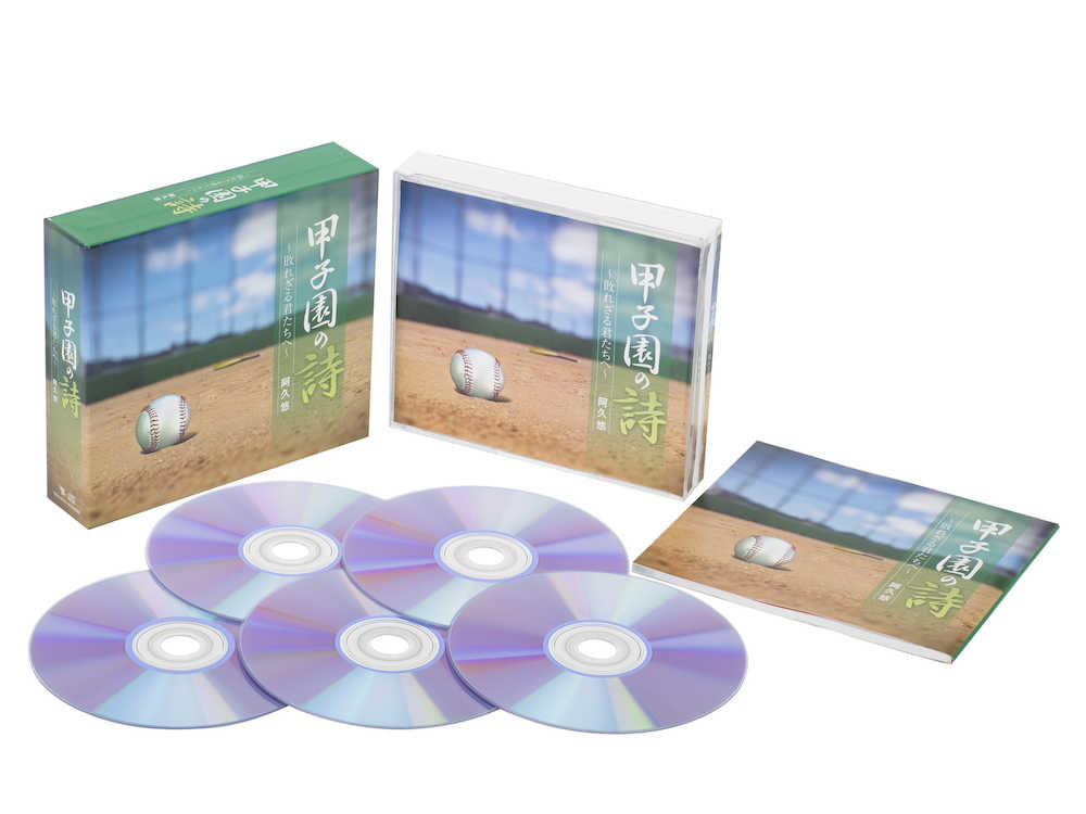 【画像・写真】阿久悠さん　スポニチ寄稿「甲子園の詩」、初朗読ＣＤ化　１８日発売