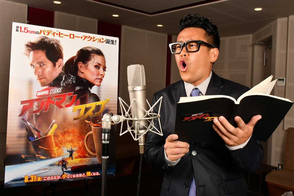 【画像・写真】宮川大輔　関西弁封印し苦闘、米映画「アントマン＆ワスプ」吹き替え