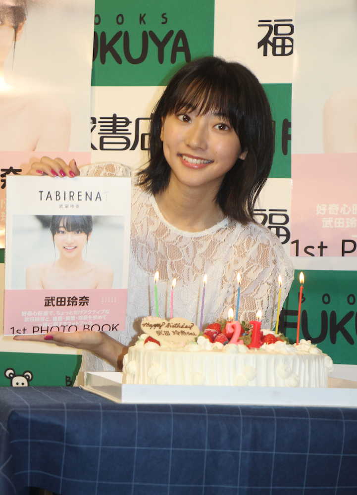 ファーストフォトブック「タビレナ」発売記念イベントで、バースデーケーキに喜ぶ武田玲奈