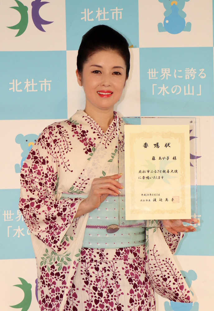【画像・写真】藤あや子、山梨県北杜市の親善大使に就任「ホッとする場所」