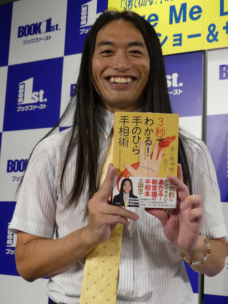 【画像・写真】ラブちゃん　話題の山根明氏を占う「偉くなりたい運命の人」