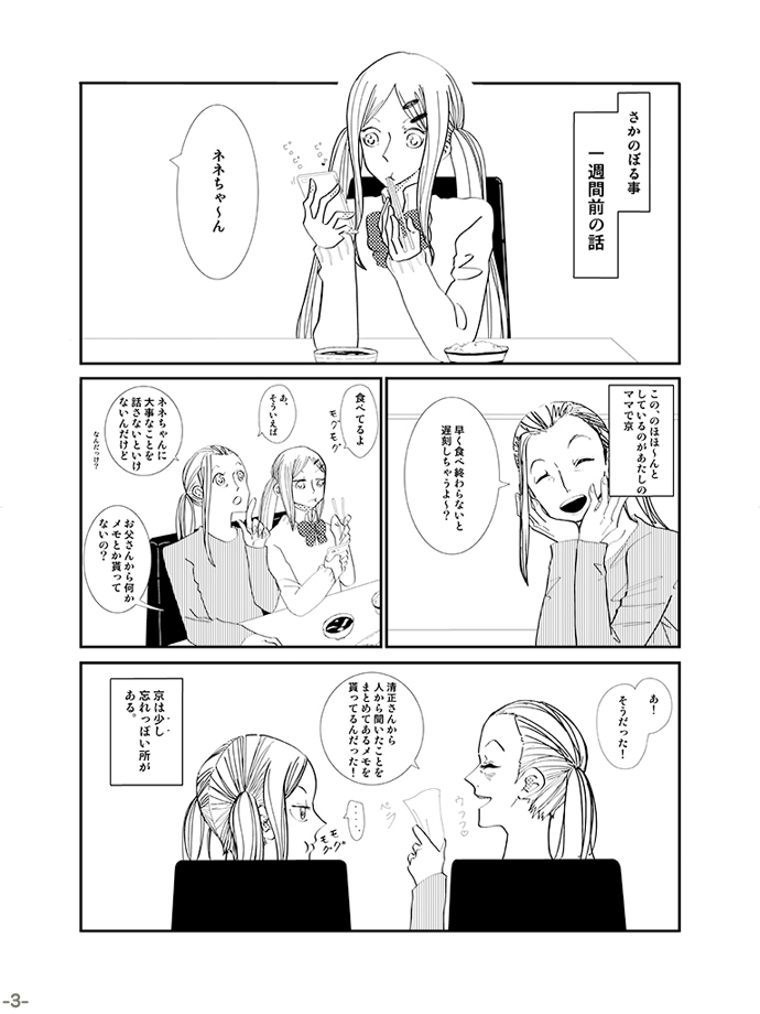 【画像・写真】NIECE of UNCLE