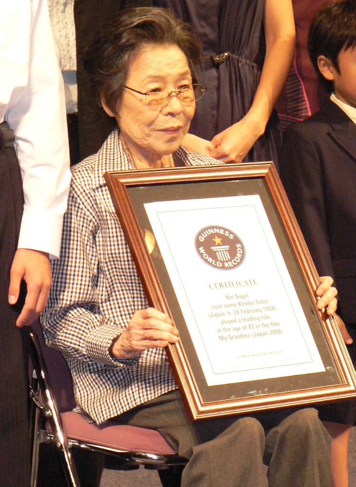 ８２歳で「世界最高齢映画主演女優」としてギネス世界記録に認定され、認定証を授与された菅井きんさん