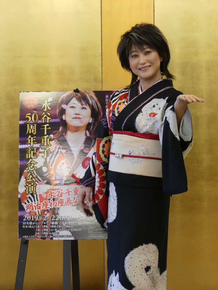 東京・明治座で来年開催する自身初の座長公演の製作発表会見を行った水谷千重子