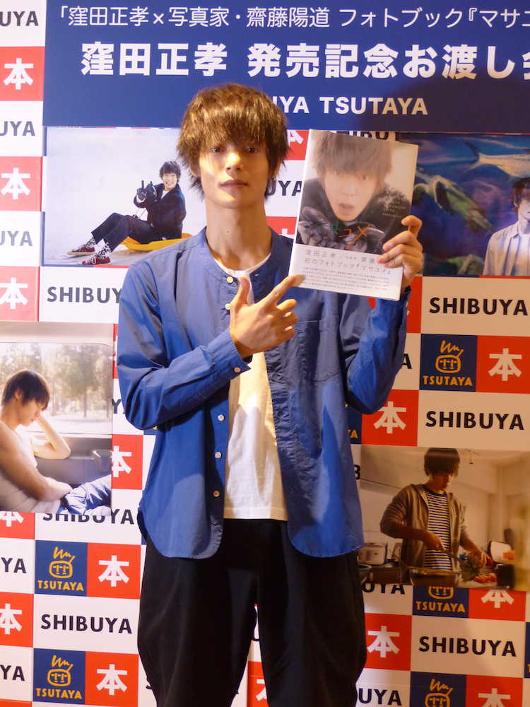 【画像・写真】窪田正孝　初フォトブック発売　今後の目標は「４０歳までに大河ドラマの主演を」