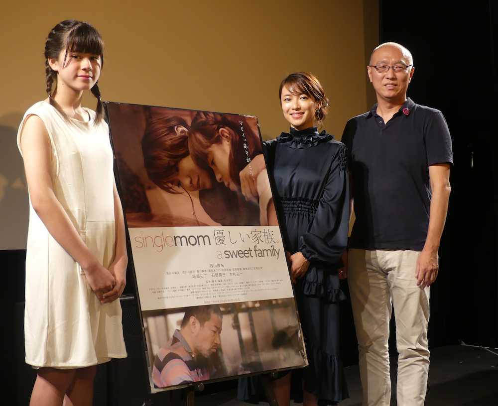 映画「ｓｉｎｇｌｅ　ｍｏｍ　優しい家族。　ａ　ｓｗｅｅｔ　ｆａｍｉｌｙ」の舞台あいさつに出席した（左から）長谷川葉音、内山理名、松本和巳監督　