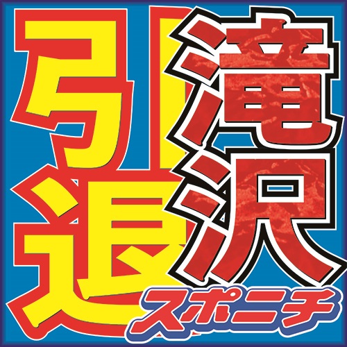 【画像・写真】タッキーが“校長”　ジャニーさん仰天プラン　初の養成所設立