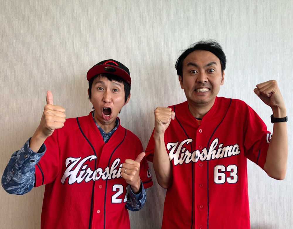 広島のユニホーム姿で３連覇を喜ぶアンガールズの山根良顕（左）と田中卓志