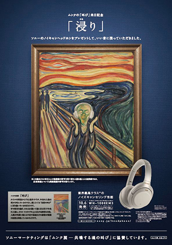 【画像・写真】「ムンク展―共鳴する魂の叫び」とソニーがコラボ“名画×ヘッドホン”