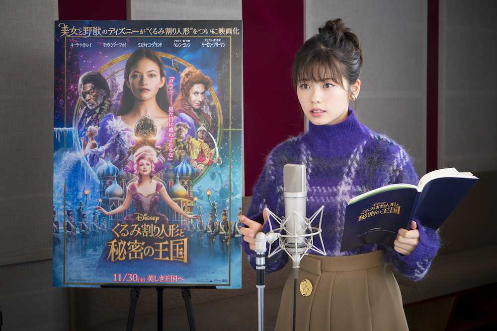 【画像・写真】小芝風花　声優初挑戦、実写版「くるみ割り人形―」日本語版で主人公役